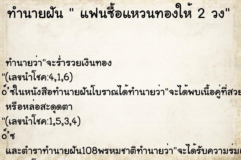 ทำนายฝันแฟนซื้อแหวนทองให้2วง ทำนายฝันทำนายฝันแฟนซื้อแหวนทองให้2วง